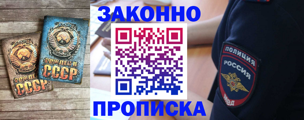 прописка законно в Агиделе
