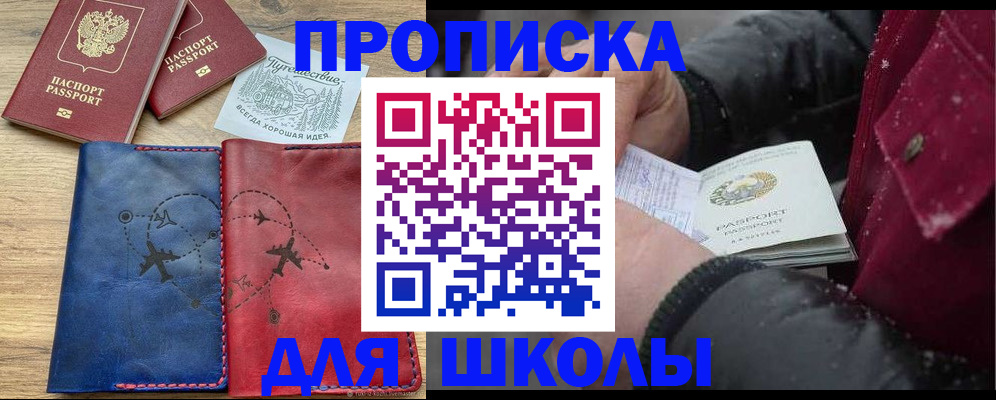 прописка для работы в Агиделе